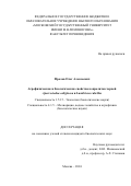 Фролов Олег Алексеевич. Агрофизические и биологические свойства копролитов червей Aporrectodea caliginosa и Lumbricus rubellus: дис. кандидат наук: 00.00.00 - Другие cпециальности. ФГБОУ ВО «Московский государственный университет имени М.В. Ломоносова». 2024. 223 с.