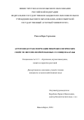 Риксен Вера Сергеевна. Агрогенная трансформация микробиологических свойств фитомелиорированных солонцов Барабы: дис. кандидат наук: 00.00.00 - Другие cпециальности. ФГБОУ ВО «Новосибирский государственный аграрный университет». 2024. 147 с.