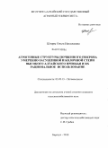 Шторм, Ольга Николаевна. Агрогенные структуры почвенного покрова умеренно-засушливой и колочной степи высокого Алтайского Приобья и их рациональное использование: дис. кандидат сельскохозяйственных наук: 03.02.13 - Почвоведение. Барнаул. 2010. 129 с.