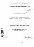 Задорожняя, Виктория Викторовна. Агрогеосистемы Западного Предкавказья: уровни сбалансированности и устойчивости: дис. кандидат географических наук: 25.00.24 - Экономическая, социальная и политическая география. Краснодар. 2010. 201 с.