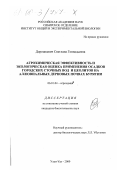 Дорошкевич, Светлана Геннадьевна. Агрохимическая эффективность и экологическая оценка применения осадков городских сточных вод и цеолитов на аллювиальных дерновых почвах Бурятии: дис. кандидат биологических наук: 06.01.04 - Агрохимия. Улан-Удэ. 2000. 159 с.