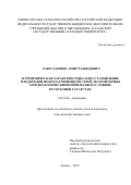 Равзутдинов Амир Рашидович. Агрохимическая характеристика и восстановление плодородия нефтезагрязненной серой лесной почвы агроэкологическими приемами в условиях Республики Татарстан: дис. кандидат наук: 06.01.04 - Агрохимия. ФГБОУ ВО «Казанский государственный аграрный университет». 2019. 238 с.