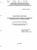 Аблова, Ирина Михайловна. Агроклиматический потенциал урожайности зерновых культур Западной Сибири: дис. кандидат биологических наук: 03.00.16 - Экология. Омск. 2005. 186 с.