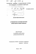 Цыпкин, Юрий Анатольевич. Агромаркетинг в системе факторов эффективного хозяйствования: дис. доктор экономических наук: 08.00.05 - Экономика и управление народным хозяйством: теория управления экономическими системами; макроэкономика; экономика, организация и управление предприятиями, отраслями, комплексами; управление инновациями; региональная экономика; логистика; экономика труда. Москва. 1998. 397 с.