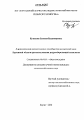 Кузнецова, Евгения Владимировна. Агрономическая оценка полевых севооборотов центральной зоны Курганской области при использовании ресурсосберегающей технологии: дис. кандидат сельскохозяйственных наук: 06.01.01 - Общее земледелие. Курган. 2006. 166 с.