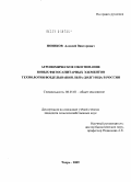 Новиков, Алексей Викторович. Агрономическое обоснование новых фитосанитарных элементов технологии возделывания льна-долгунца в России: дис. кандидат сельскохозяйственных наук: 06.01.01 - Общее земледелие. Тверь. 2009. 137 с.