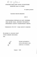 Герасимов, Николай Дмитриевич. Агропромышленная интеграция как фактор укрепления союза рабочего класса, колхозного крестьянства и интеллигенции развитого социалистического общества: дис. кандидат философских наук: 09.00.02 - Теория научного социализма и коммунизма. Саранск. 1984. 199 с.