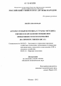 Виейра Иванильдо. Агроресурсный потенциал страны: методика оценки и направления повышения эффективности использования: на примере Гвинеи-Бисау: дис. кандидат наук: 08.00.05 - Экономика и управление народным хозяйством: теория управления экономическими системами; макроэкономика; экономика, организация и управление предприятиями, отраслями, комплексами; управление инновациями; региональная экономика; логистика; экономика труда. Москва. 2012. 178 с.