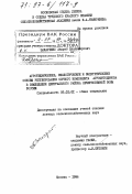 Захаренко, Андрей Владимирович. Агротехнические, экологические и энергетические основы регулирования сорного компонента агрофитоценоза в земледелии Центрального района Нечерноземной зоны России: дис. доктор сельскохозяйственных наук: 06.01.01 - Общее земледелие. Москва. 1996. 552 с.