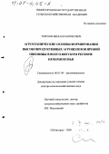 Терехов, Михаил Борисович. Агротехнические основы формирования высокопродуктивных агроценозов яровой пшеницы в Волго-Вятском регионе Нечерноземья: дис. доктор сельскохозяйственных наук: 06.01.09 - Растениеводство. Нижний Новгород. 2000. 446 с.