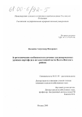 Дыдыкин, Александр Федорович. Агротехнические особенности получения запланированных урожаев картофеля на юго-востоке Волго-Вятского района: дис. кандидат сельскохозяйственных наук: 06.01.09 - Растениеводство. Москва. 2000. 173 с.