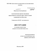 Ибрагимова, Елена Курбановна. Агротехнические приемы повышения продуктивности и качества зерна озимого ячменя в равнинной зоне Дагестана: дис. кандидат сельскохозяйственных наук: 06.01.09 - Растениеводство. Махачкала. 2008. 185 с.