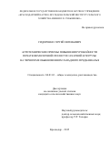 Сидоренко Сергей Евгеньевич. Агротехнические приемы повышения урожайности \nпочатков молочной спелости сахарной кукурузы \nна черноземе обыкновенном Западного Предкавказья\n\n: дис. кандидат наук: 06.01.01 - Общее земледелие. ФГБОУ ВО «Кубанский государственный аграрный университет имени И.Т. Трубилина». 2015. 162 с.