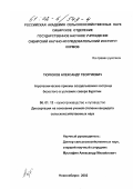 Тюрюков, Александр Георгиевич. Агротехнические приемы возделывания костреца безостого в условиях севера Бурятии: дис. кандидат сельскохозяйственных наук: 06.01.12 - Кормопроизводство и луговодство. Новосибирск. 2002. 170 с.