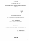 Примаков, Сергей Александрович. Агротехнические приемы выращивания гладиолуса в Северном Зауралье: дис. кандидат сельскохозяйственных наук: 06.01.09 - Растениеводство. Тюмень. 2006. 130 с.