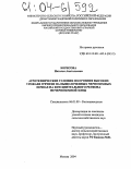 Борисова, Наталья Анатольевна. Агротехнические условия получения высоких урожаев гречихи на выщелоченных черноземных почвах на юге центрального региона Нечерноземной зоны: дис. кандидат сельскохозяйственных наук: 06.01.09 - Растениеводство. Москва. 2004. 158 с.