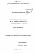 Герасимов, Валерий Владимирович. Агротехника выращивания тмина обыкновенного (Carum carvi L.) в условиях Северного Зауралья: дис. кандидат сельскохозяйственных наук: 06.01.09 - Растениеводство. Тюмень. 2007. 134 с.