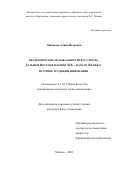 Матвеева Алина Игоревна. Академическое музыкальное искусство на Дальнем Востоке в конце XIX – начале XX века: история, традиции, инновации: дис. кандидат наук: 00.00.00 - Другие cпециальности. ФГБОУ ВО «Ростовская государственная консерватория им. С.В. Рахманинова». 2023. 242 с.