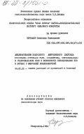 Черкашин, Вячеслав Николаевич. Акклиматизация полосатого амброзиевого листоеда ZYGOGRAMMA SUTURALIS FABR. (COLEOPERA, CHRYSOMELIDAE) в Ставропольском крае и возможность использования его в борьбе с амброзией полыннолистной: дис. кандидат биологических наук: 06.01.11 - Защита растений. Ставрополь. 1984. 204 с.