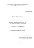 Кладченко Екатерина Сергеевна. Акклимация моллюска-вселенца Anadara kagoshimensis (Tokunaga, 1906) к условиям осмотического стресса: дис. кандидат наук: 00.00.00 - Другие cпециальности. ФГБУН Федеральный исследовательский центр «Институт биологии южных морей имени А.О. Ковалевского РАН». 2022. 137 с.