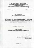 Шелудченко, Наталья Вячеславовна. Аккомодационная способность глаза при имплантации факичных интраокулярных линз для коррекции миопии: дис. кандидат медицинских наук: 14.00.08 - Глазные болезни. Москва. 2007. 144 с.