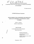 Струппуль, Надежда Эдуардовна. Аккумуляция селена гидробионтами Японского моря в естественных и экспериментальных условиях: дис. кандидат биологических наук: 03.00.16 - Экология. Владивосток. 2003. 130 с.