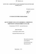 Усубова, Екатерина Зиядхановна. Аккумуляция селена и его влияние на эпифитную микрофлору и продуктивность фасоли: дис. кандидат биологических наук: 03.02.08 - Экология (по отраслям). Красноярск. 2012. 120 с.