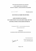 Золотовская, Лидия Михайловна. Акмеологическая модель постдипломного образования специалистов в период профессиональных кризисов: дис. кандидат психологических наук: 19.00.13 - Психология развития, акмеология. Москва. 2011. 258 с.