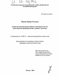 Мидова, Венера Олеговна. Акмеологическая продуктивность авторских систем деятельности преподавателей в оценке студентов: дис. кандидат психологических наук: 19.00.13 - Психология развития, акмеология. Москва. 2004. 186 с.