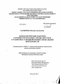 Хамизова, Ильяна Хусеновна. Акмеологические факторы готовности молодых специалистов и студентов к успешной профессиональной деятельности: дис. кандидат наук: 19.00.13 - Психология развития, акмеология. Нальчик. 2013. 273 с.