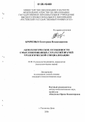 Криченко, Екатерина Владимировна. Акмеологические особенности смысложизненных стратегий врачей урологической специализации: дис. кандидат психологических наук: 19.00.13 - Психология развития, акмеология. Ростов-на-Дону. 2006. 212 с.