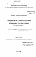 Лощаков, Александр Михайлович. Акмеологические условия оптимизации информационного сопровождения формирования культуры здоровья будущего педагога: дис. кандидат педагогических наук: 19.00.13 - Психология развития, акмеология. Шуя. 2006. 185 с.