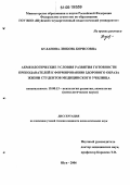 Буланова, Любовь Борисовна. Акмеологические условия развития готовности преподавателей к формированию здорового образа жизни студентов медицинского училища: дис. кандидат психологических наук: 19.00.13 - Психология развития, акмеология. Шуя. 2006. 232 с.