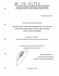 Меньшиков, Андрей Владимирович. Акмеологические условия развития профессионального творчества военно-педагогических кадров высших учебных заведений военно-технического профиля: дис. кандидат педагогических наук: 19.00.13 - Психология развития, акмеология. Ульяновск. 2004. 206 с.