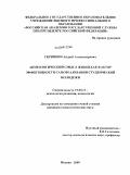 Скрипкин, Андрей Александрович. Акмеологический смысл жизни как фактор эффективности самореализации студенческой молодежи: дис. кандидат психологических наук: 19.00.13 - Психология развития, акмеология. Москва. 2009. 169 с.