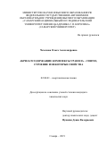 Чехомова Ольга Александровна. Акрилатсодержащие комплексы уранила – синтез, строение и некоторые свойства: дис. кандидат наук: 02.00.01 - Неорганическая химия. ФГАОУ ВО «Самарский национальный исследовательский университет имени академика С.П. Королева». 2020. 160 с.