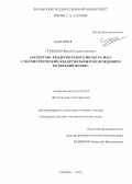 Страшнов, Юрий Владиславович. Аксептанс квадрупольного фильтра масс с параметрическим квадрупольным возбуждением колебаний ионов: дис. кандидат физико-математических наук: 01.04.04 - Физическая электроника. Рязань. 2011. 161 с.