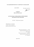 Клопот, Ярослав Николаевич. Аксиальная аномалия и переходные формфакторы мезонов: дис. кандидат наук: 01.04.02 - Теоретическая физика. Дубна. 2014. 93 с.