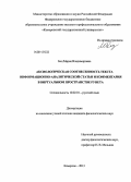 Бец, Мария Владимировна. Аксиологическая соотнесенность текста информационно-аналитической статьи и комментария в виртуальном пространстве Рунета: дис. кандидат наук: 10.02.01 - Русский язык. Кемерово. 2013. 188 с.