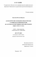 Ермолаева, Наталья Юрьевна. Аксиологические основания и дидактические условия педагогики ненасилия: на материале отечественного образовательного опыта 70 - 80-х гг. XX в.: дис. кандидат педагогических наук: 13.00.01 - Общая педагогика, история педагогики и образования. Мурманск. 2007. 118 с.