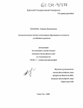 Еланова, Марина Михайловна. Аксиологические основы гуманизации образования в контексте устойчивого развития: дис. кандидат философских наук: 09.00.11 - Социальная философия. Улан-Удэ. 2003. 135 с.