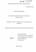 Зверева, Зоя Александровна. Аксиологические основы краеведения в разностороннем развитии учащихся: дис. кандидат педагогических наук: 13.00.01 - Общая педагогика, история педагогики и образования. Вологда. 2005. 181 с.