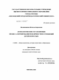 Полковникова, Наталья Борисовна. Аксиологические составляющие процесса формирования межличностных отношений детей и взрослых: дис. кандидат педагогических наук: 13.00.01 - Общая педагогика, история педагогики и образования. Москва. 2010. 236 с.