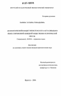 Панина, Татьяна Геннадьевна. Аксиологический концепт Bedeutung и его актуализация в языке современной немецкой общественно-политической прессы: дис. кандидат филологических наук: 10.02.04 - Германские языки. Иркутск. 2006. 189 с.