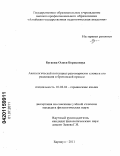 Бугаева, Олеся Борисовна. Аксиологический потенциал разговорного слова и его реализация в британской прессе: дис. кандидат филологических наук: 10.02.04 - Германские языки. Барнаул. 2011. 180 с.