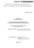 Мурашко, Людмила Олеговна. Аксиологическое измерение процесса правообразования: история и современность: дис. кандидат наук: 12.00.01 - Теория и история права и государства; история учений о праве и государстве. Москва. 2015. 378 с.