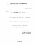 Харламова, Татьяна Андреевна. Аксиологическое значение идеала в культуре: дис. кандидат культурологии: 24.00.01 - Теория и история культуры. Кемерово. 2008. 204 с.