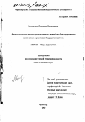 Мосиенко, Людмила Васильевна. Аксиологизация лингвострановедческих знаний как фактор развития ценностных ориентаций будущего педагога: дис. кандидат педагогических наук: 13.00.01 - Общая педагогика, история педагогики и образования. Оренбург. 1999. 151 с.