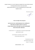 Яковлева Ирина Владимировна. Аксиосистема современного российского образовательного пространства: социально-философский анализ изменений и перспектив развития: дис. доктор наук: 00.00.00 - Другие cпециальности. ФГАОУ ВО «Сибирский федеральный университет». 2023. 357 с.