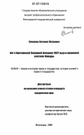 Симаева, Евгения Петровна. Акт о Британской Северной Америке 1867 года в правовой системе Канады: дис. кандидат юридических наук: 12.00.01 - Теория и история права и государства; история учений о праве и государстве. Волгоград. 2006. 178 с.